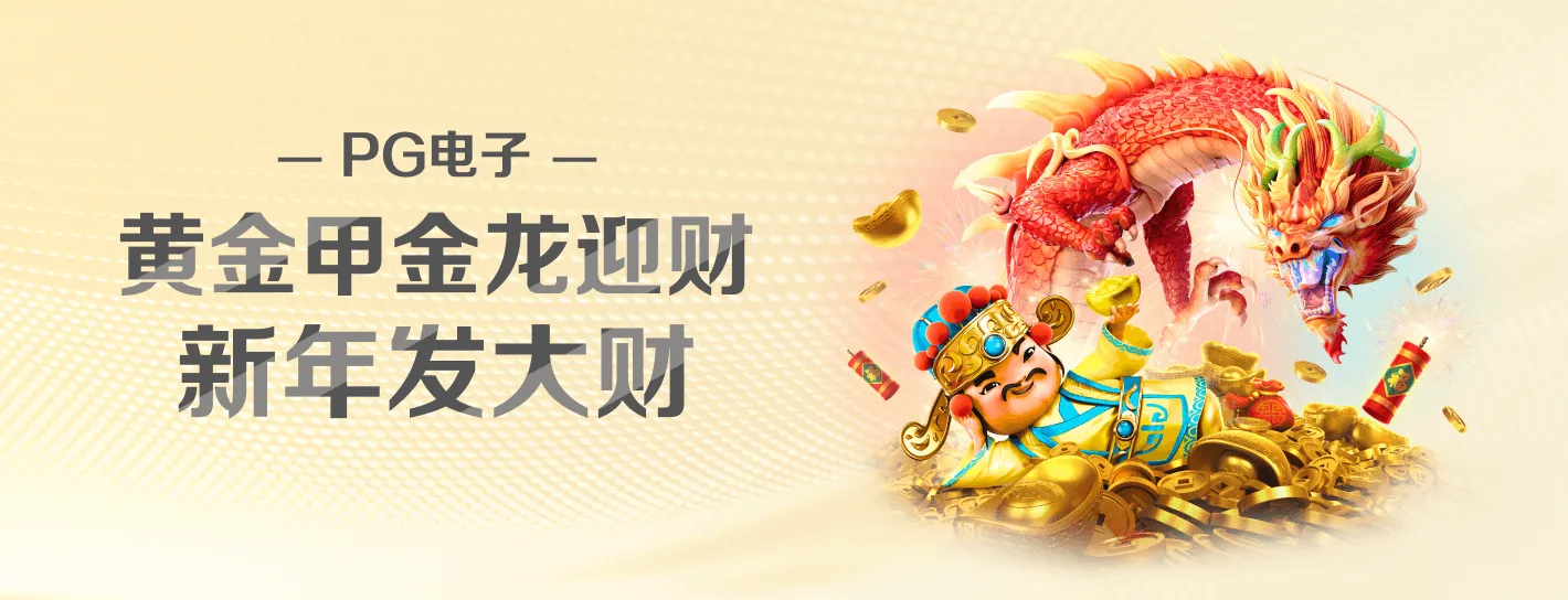 麻将胡了 PG模拟器主题海报